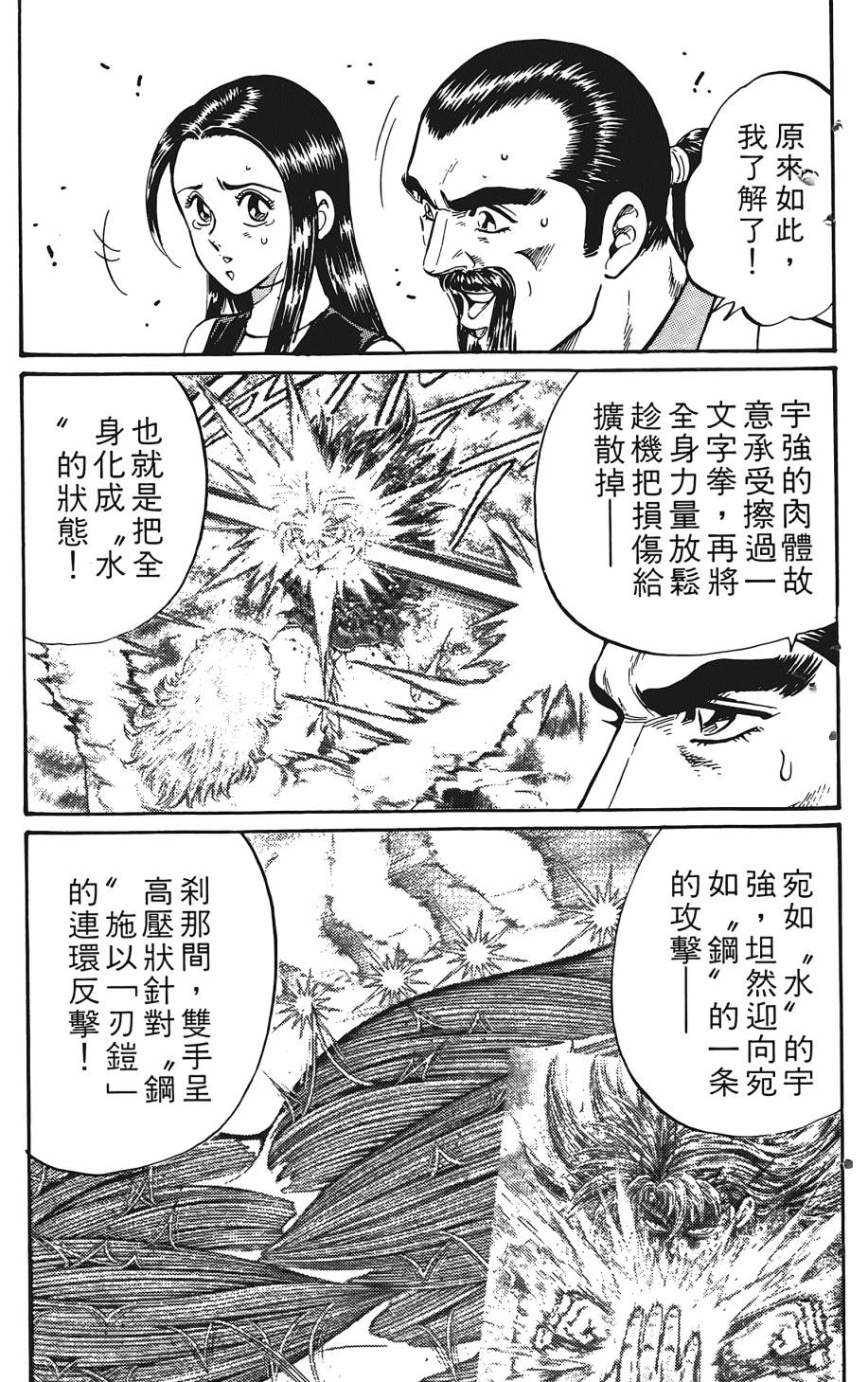 宇强!拳霸天韩漫全集-第07卷无删减无遮挡章节图片 