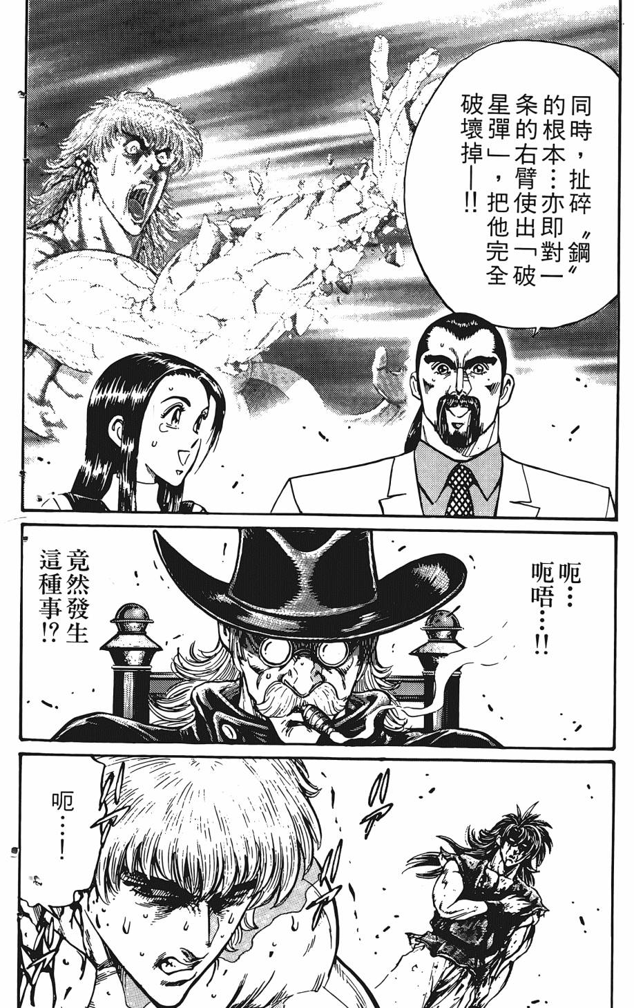 宇强!拳霸天韩漫全集-第07卷无删减无遮挡章节图片 