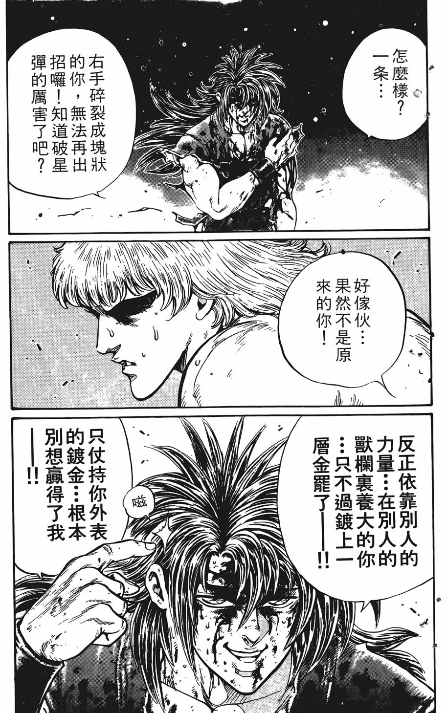 宇强!拳霸天韩漫全集-第07卷无删减无遮挡章节图片 