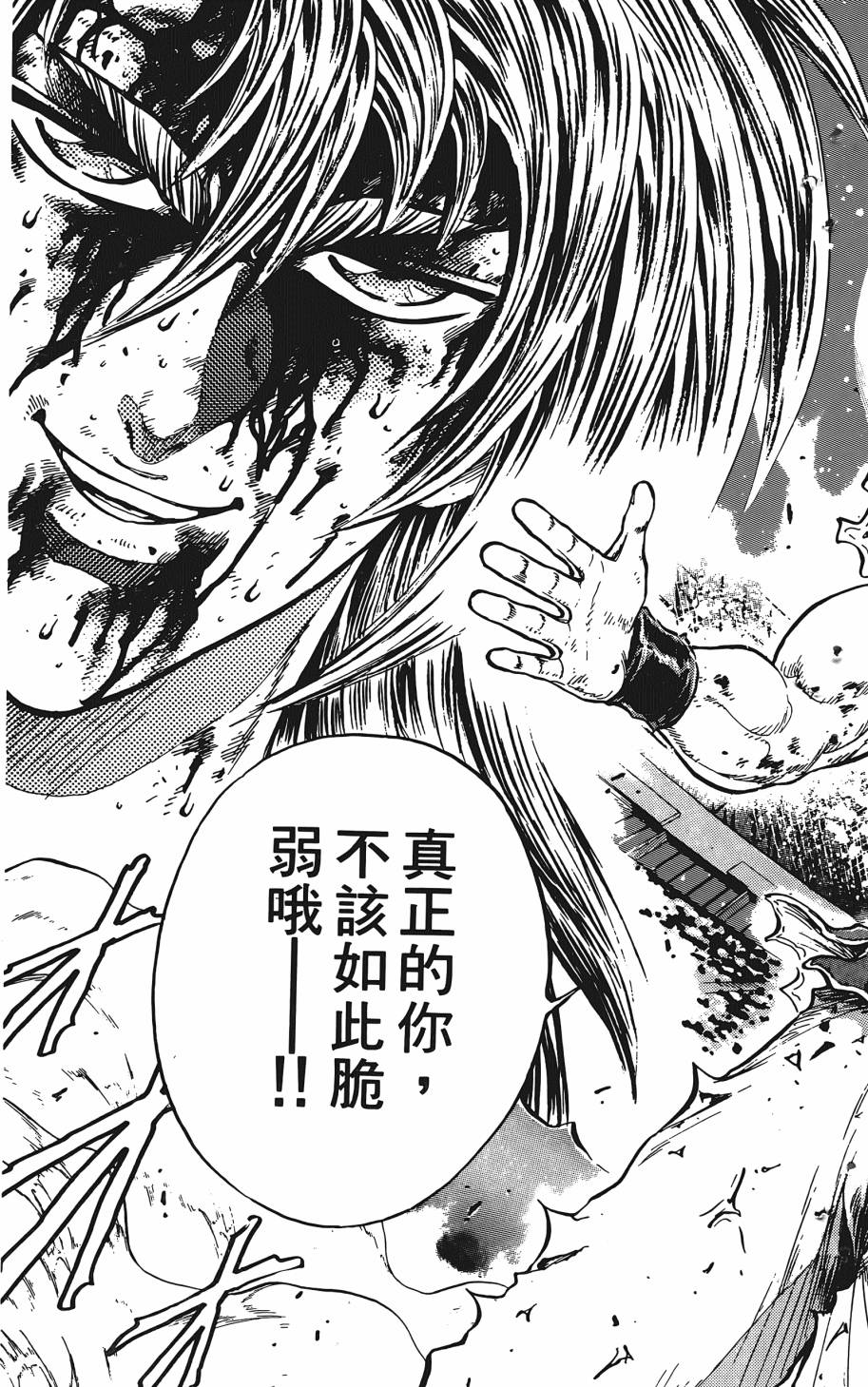 宇强!拳霸天韩漫全集-第07卷无删减无遮挡章节图片 