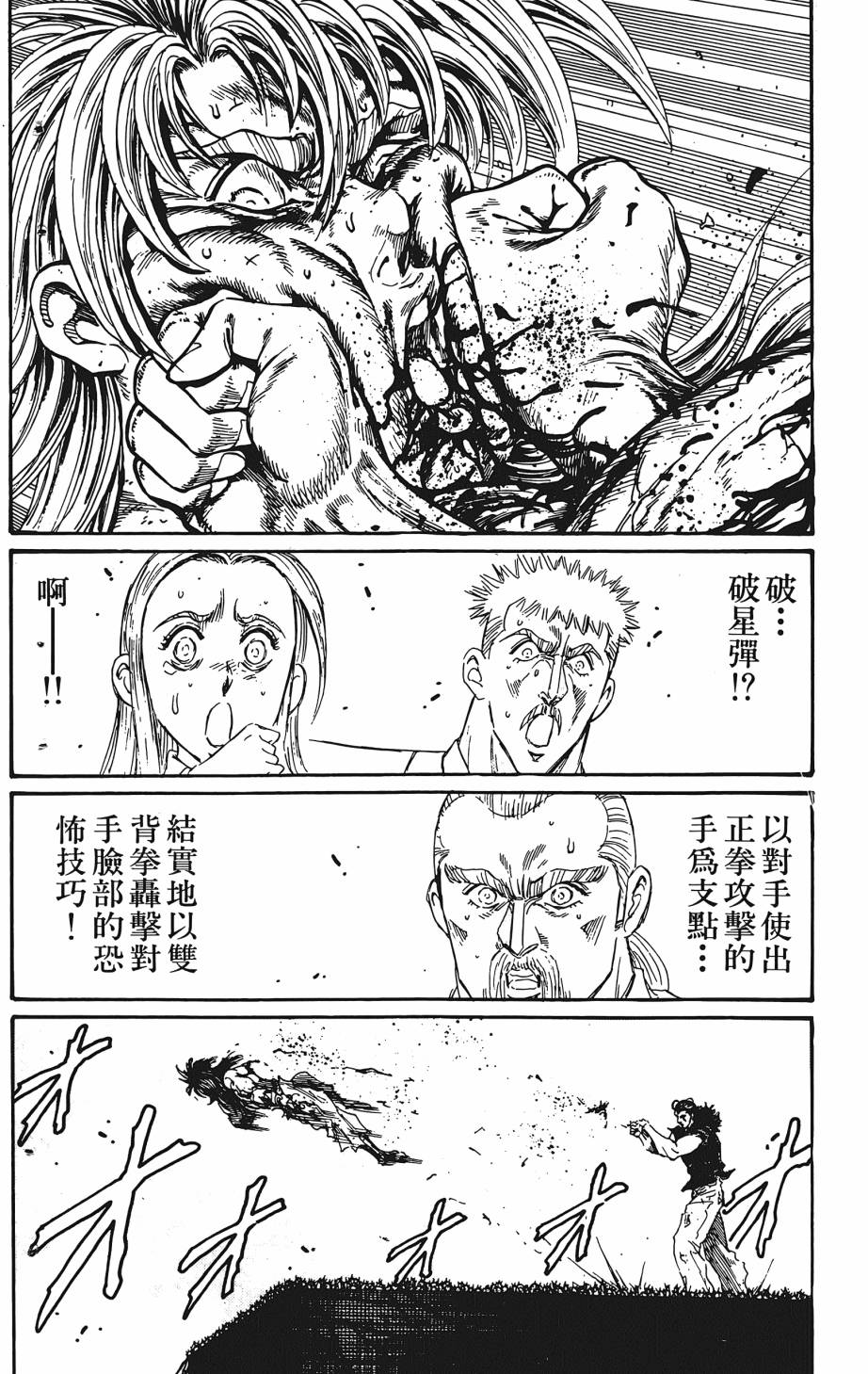 宇强!拳霸天韩漫全集-第07卷无删减无遮挡章节图片 