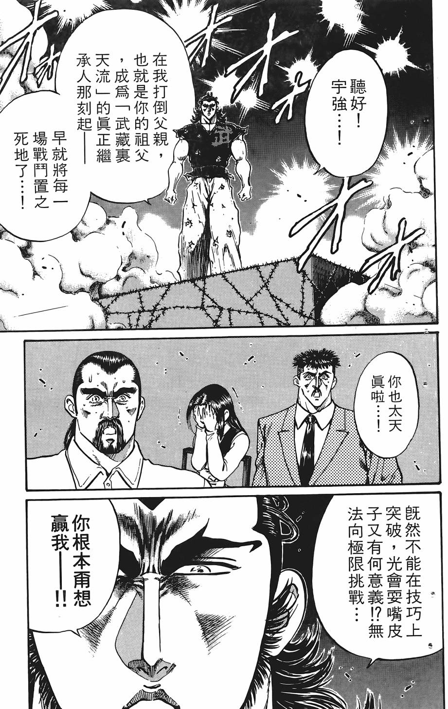 宇强!拳霸天韩漫全集-第07卷无删减无遮挡章节图片 