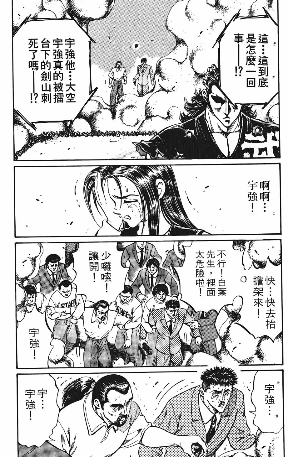 宇强!拳霸天韩漫全集-第07卷无删减无遮挡章节图片 