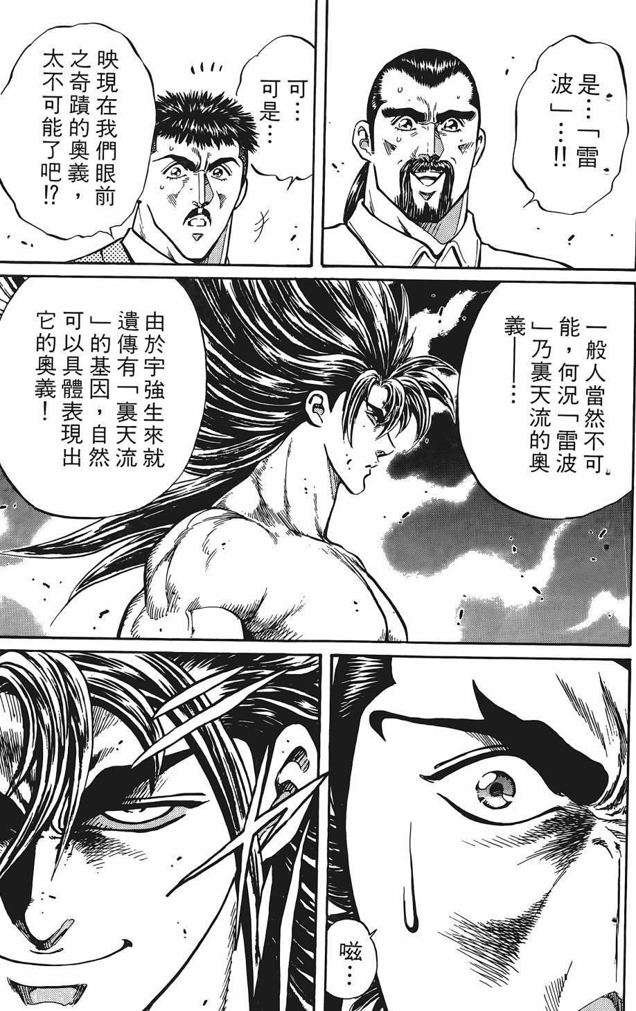 宇强!拳霸天韩漫全集-第07卷无删减无遮挡章节图片 