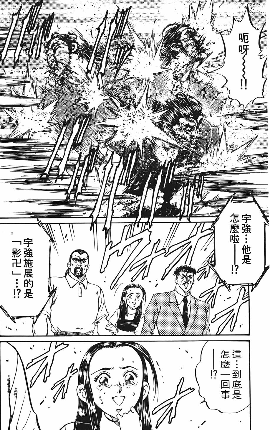 宇强!拳霸天韩漫全集-第07卷无删减无遮挡章节图片 