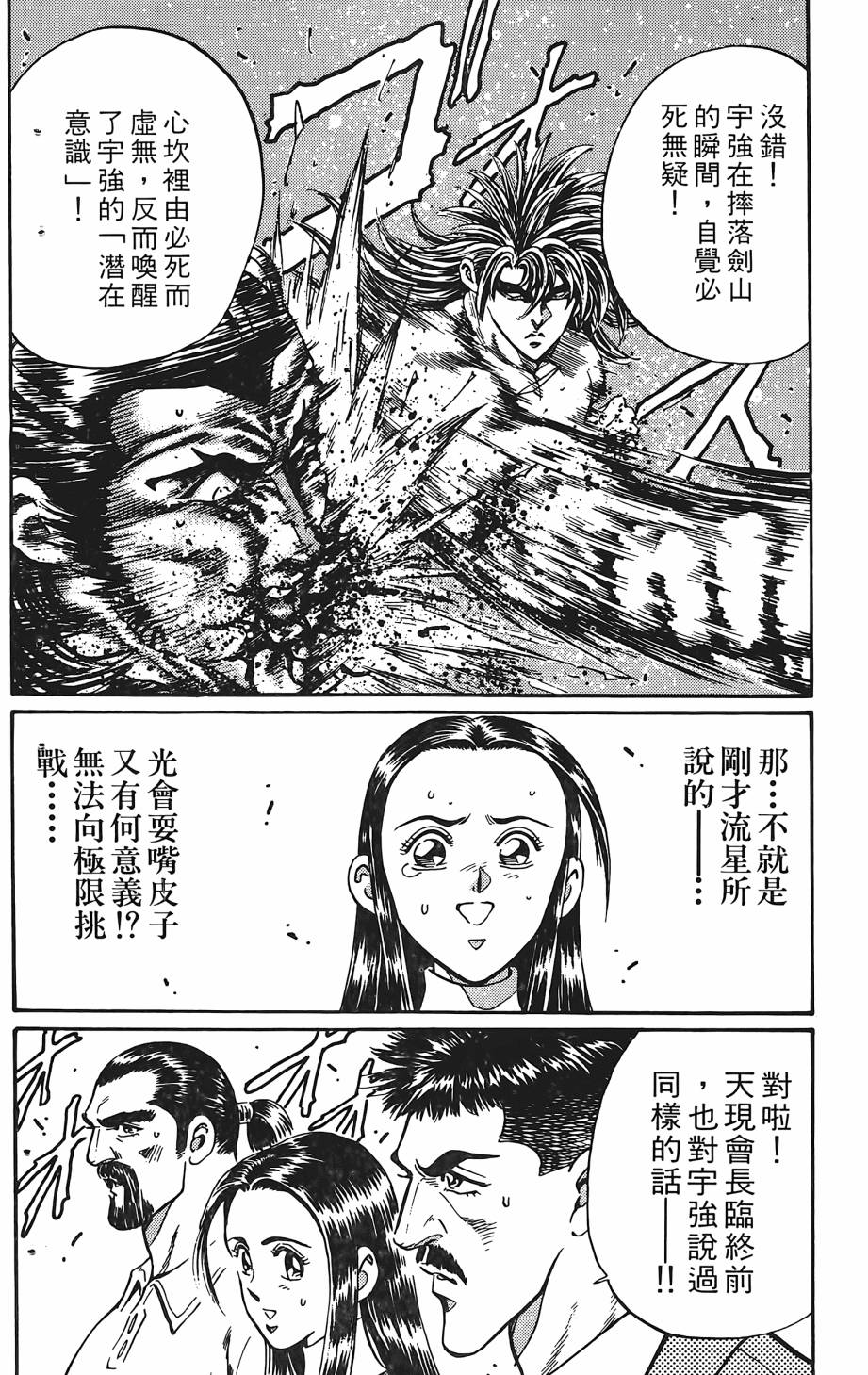 宇强!拳霸天韩漫全集-第07卷无删减无遮挡章节图片 