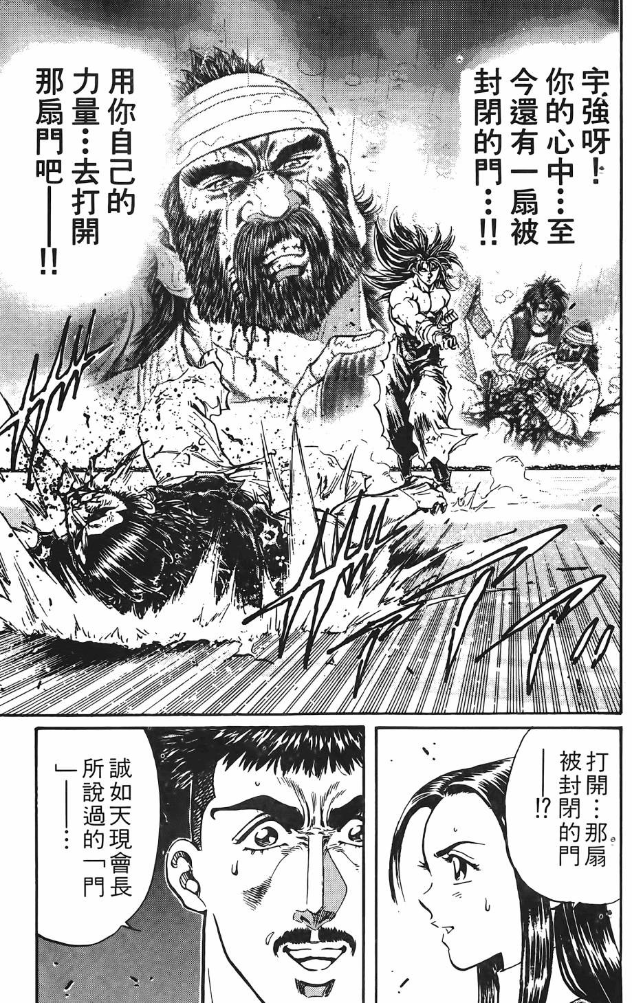 宇强!拳霸天韩漫全集-第07卷无删减无遮挡章节图片 