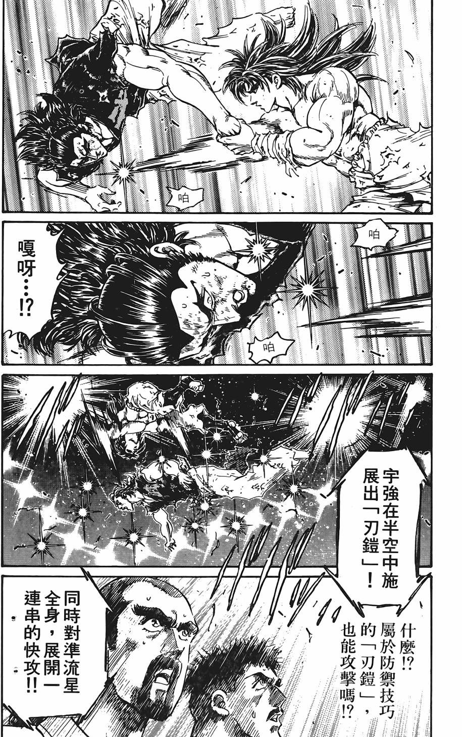 宇强!拳霸天韩漫全集-第07卷无删减无遮挡章节图片 