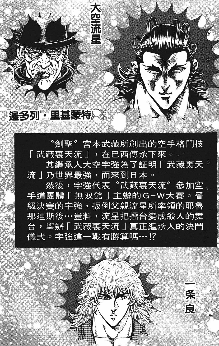 宇强!拳霸天韩漫全集-第07卷无删减无遮挡章节图片 