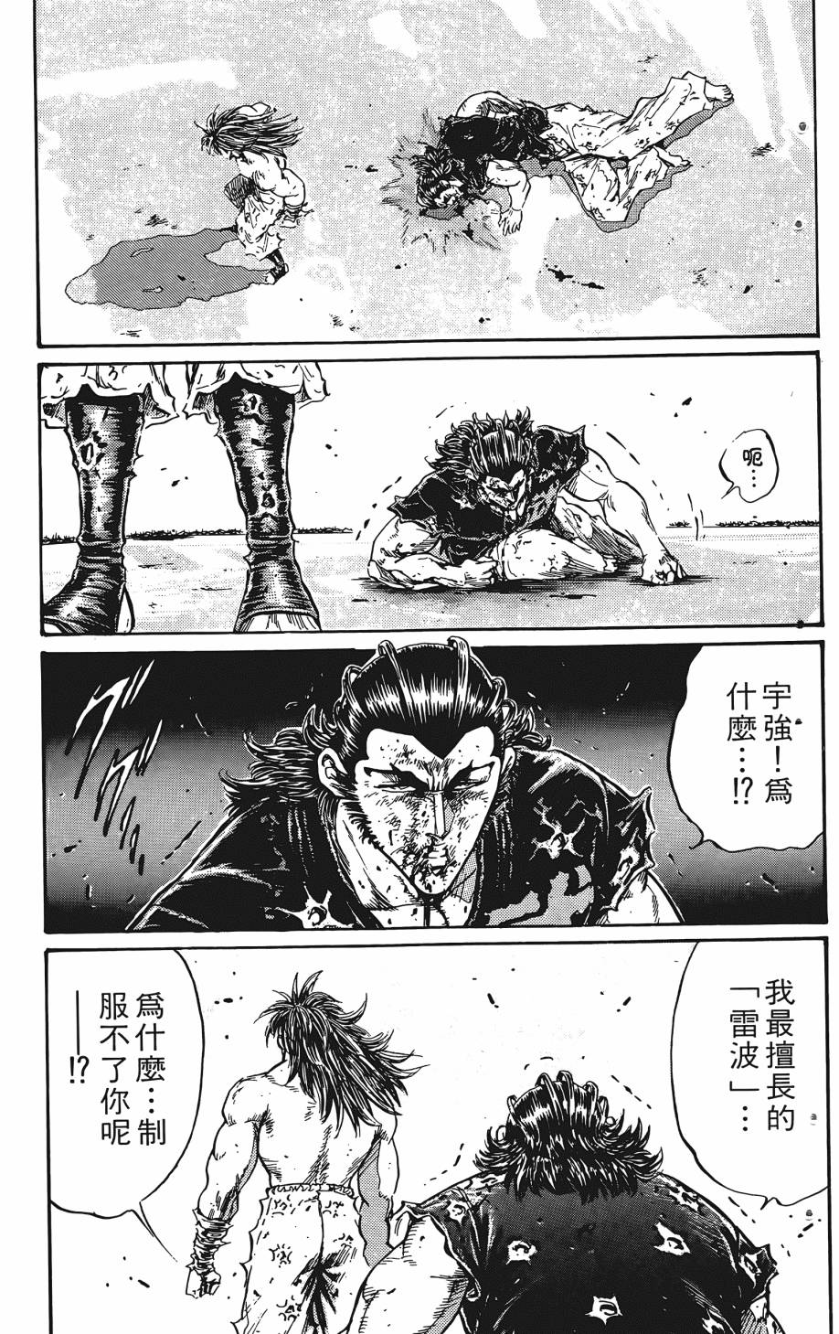 宇强!拳霸天韩漫全集-第07卷无删减无遮挡章节图片 