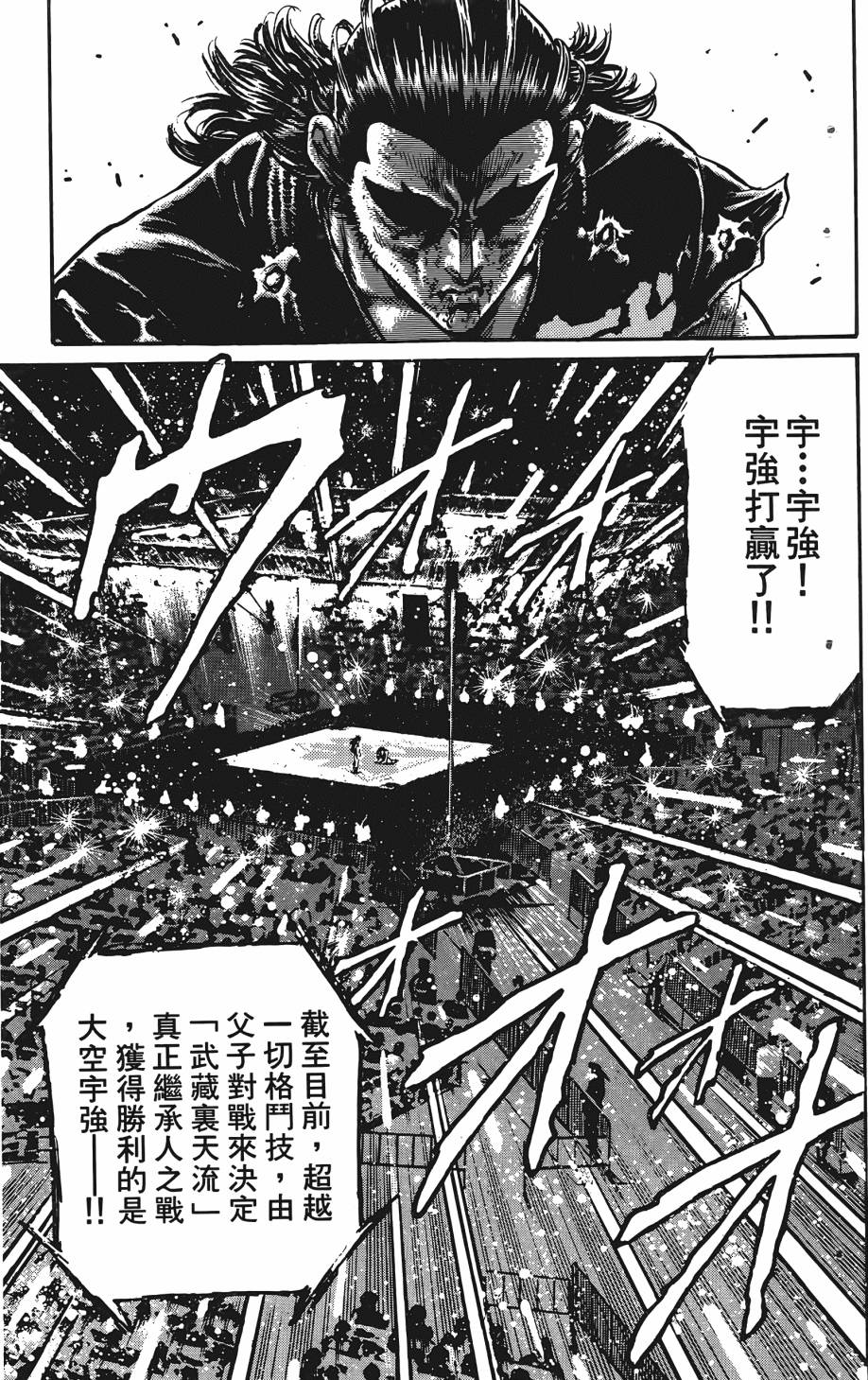 宇强!拳霸天韩漫全集-第07卷无删减无遮挡章节图片 