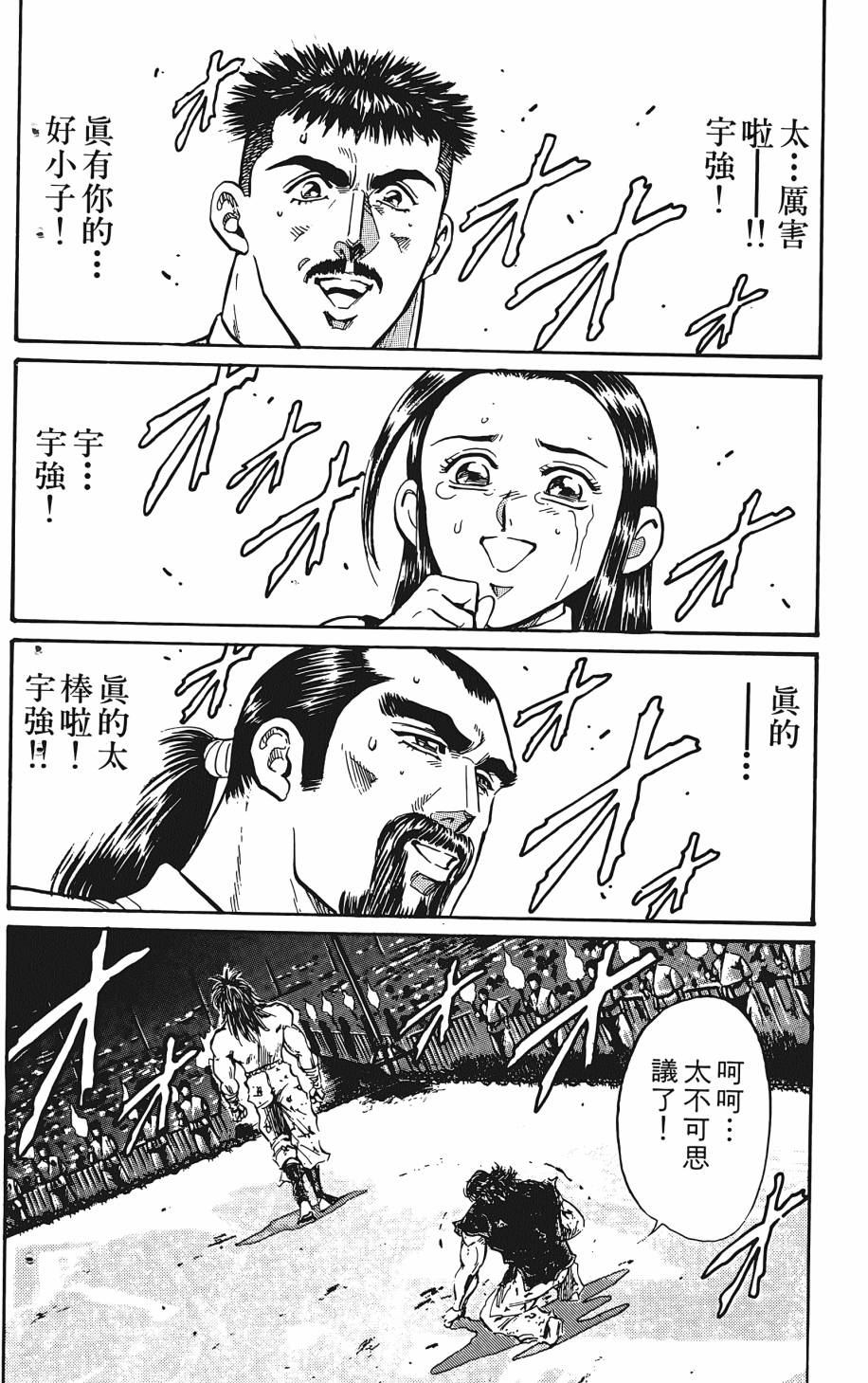 宇强!拳霸天韩漫全集-第07卷无删减无遮挡章节图片 
