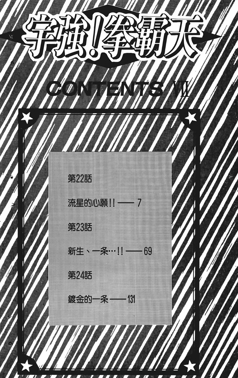宇强!拳霸天韩漫全集-第07卷无删减无遮挡章节图片 