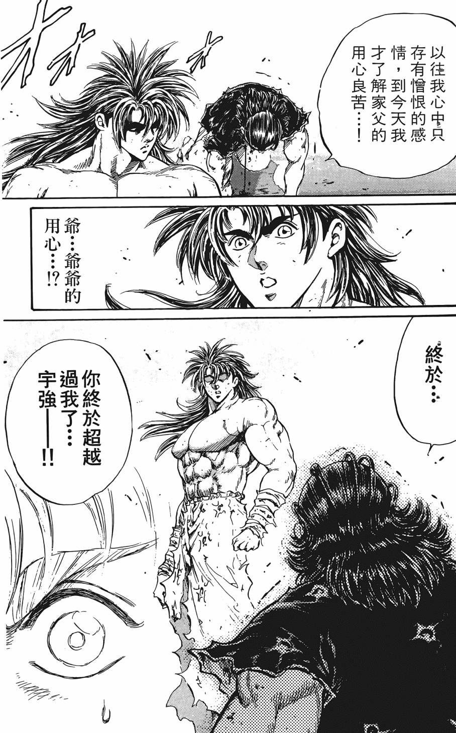 宇强!拳霸天韩漫全集-第07卷无删减无遮挡章节图片 
