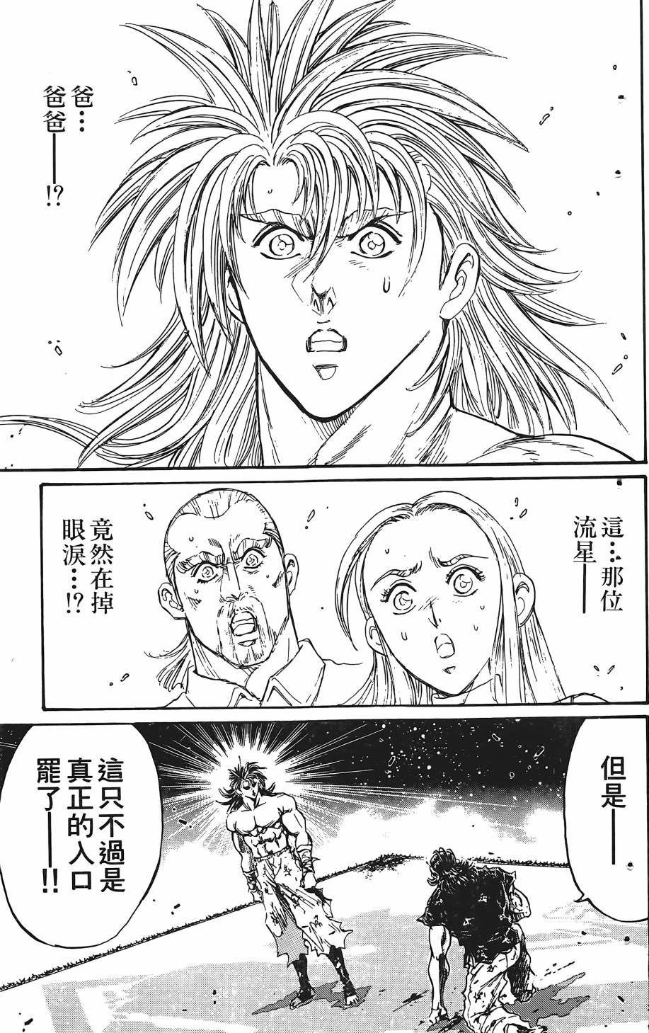 宇强!拳霸天韩漫全集-第07卷无删减无遮挡章节图片 