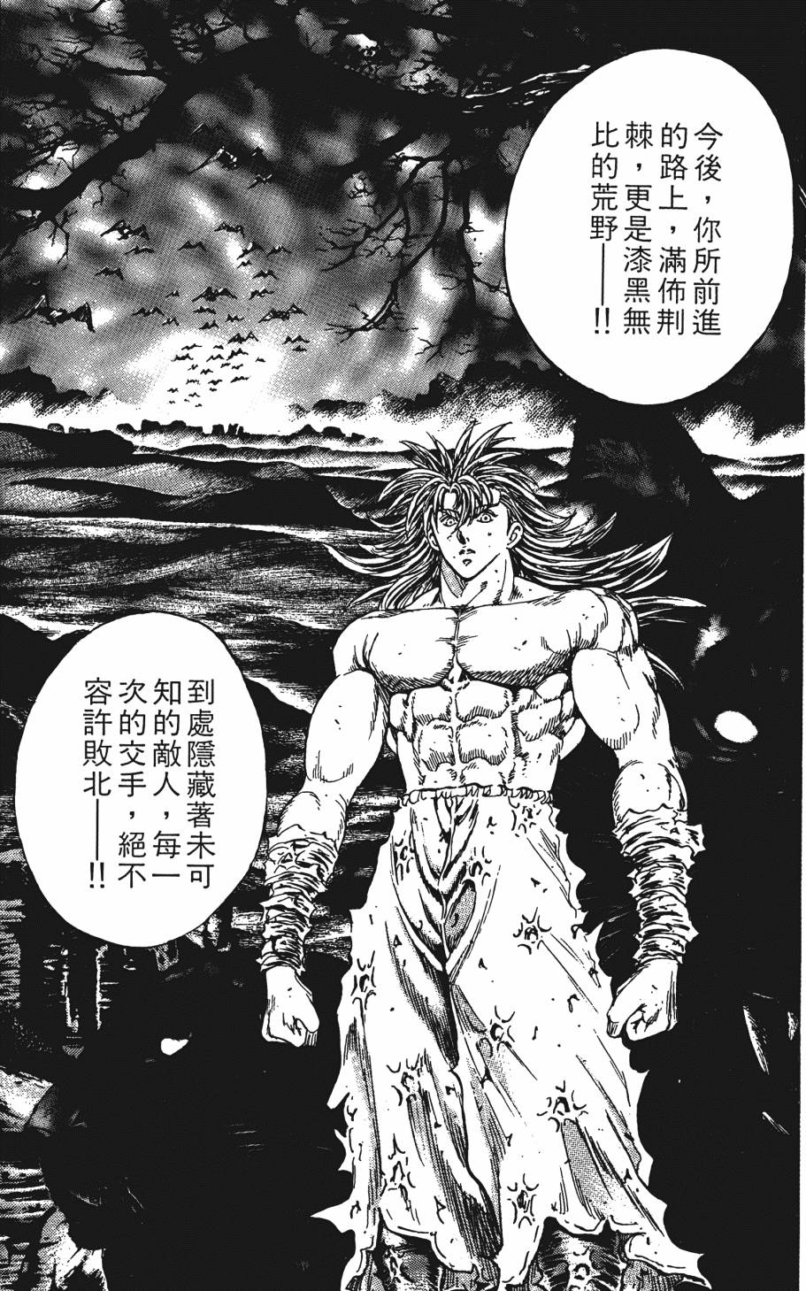 宇强!拳霸天韩漫全集-第07卷无删减无遮挡章节图片 