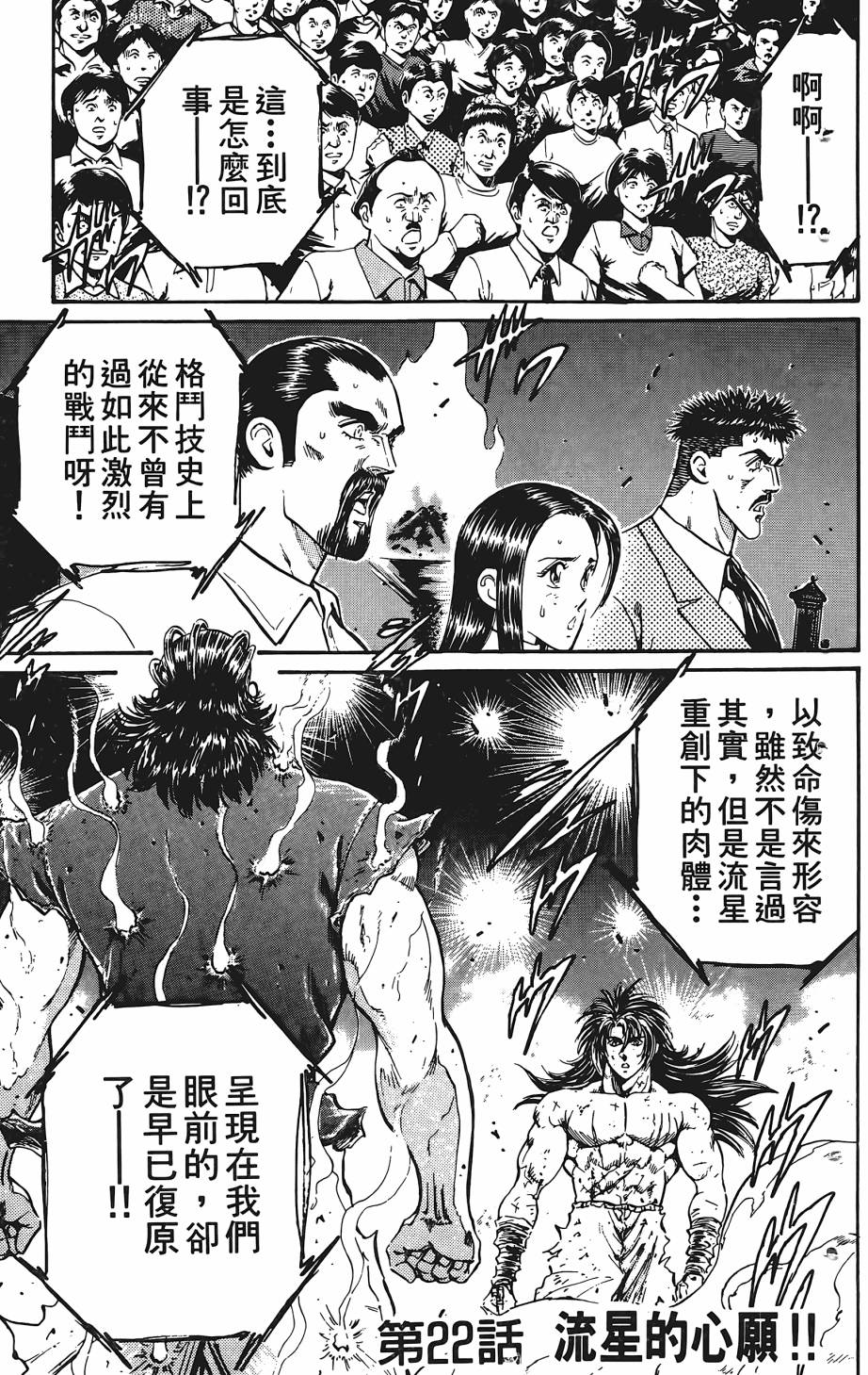 宇强!拳霸天韩漫全集-第07卷无删减无遮挡章节图片 