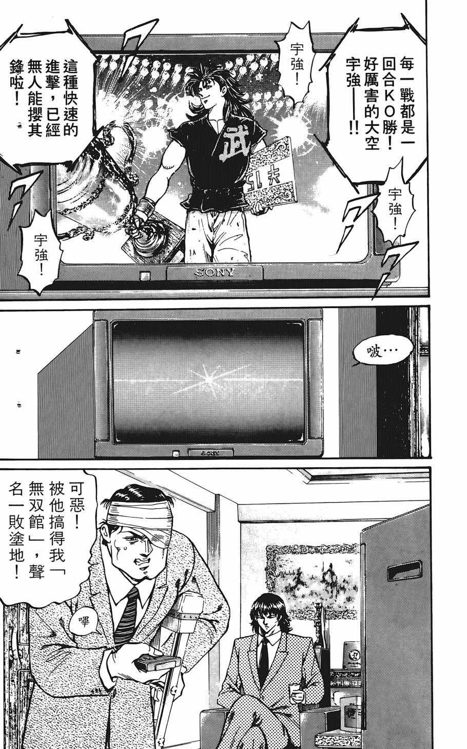 宇强!拳霸天韩漫全集-第07卷无删减无遮挡章节图片 