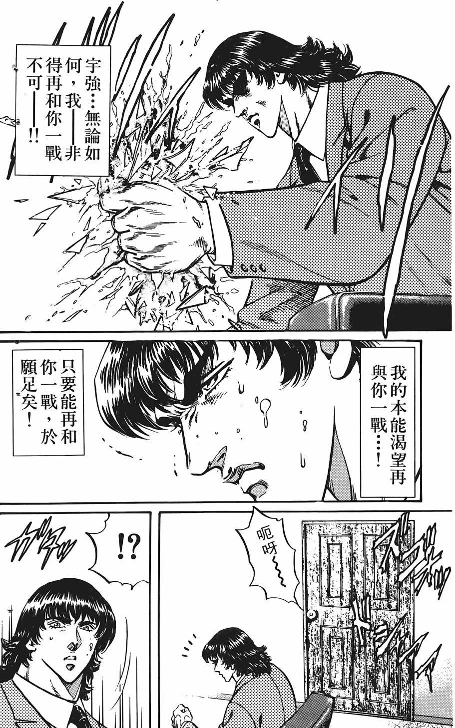 宇强!拳霸天韩漫全集-第07卷无删减无遮挡章节图片 