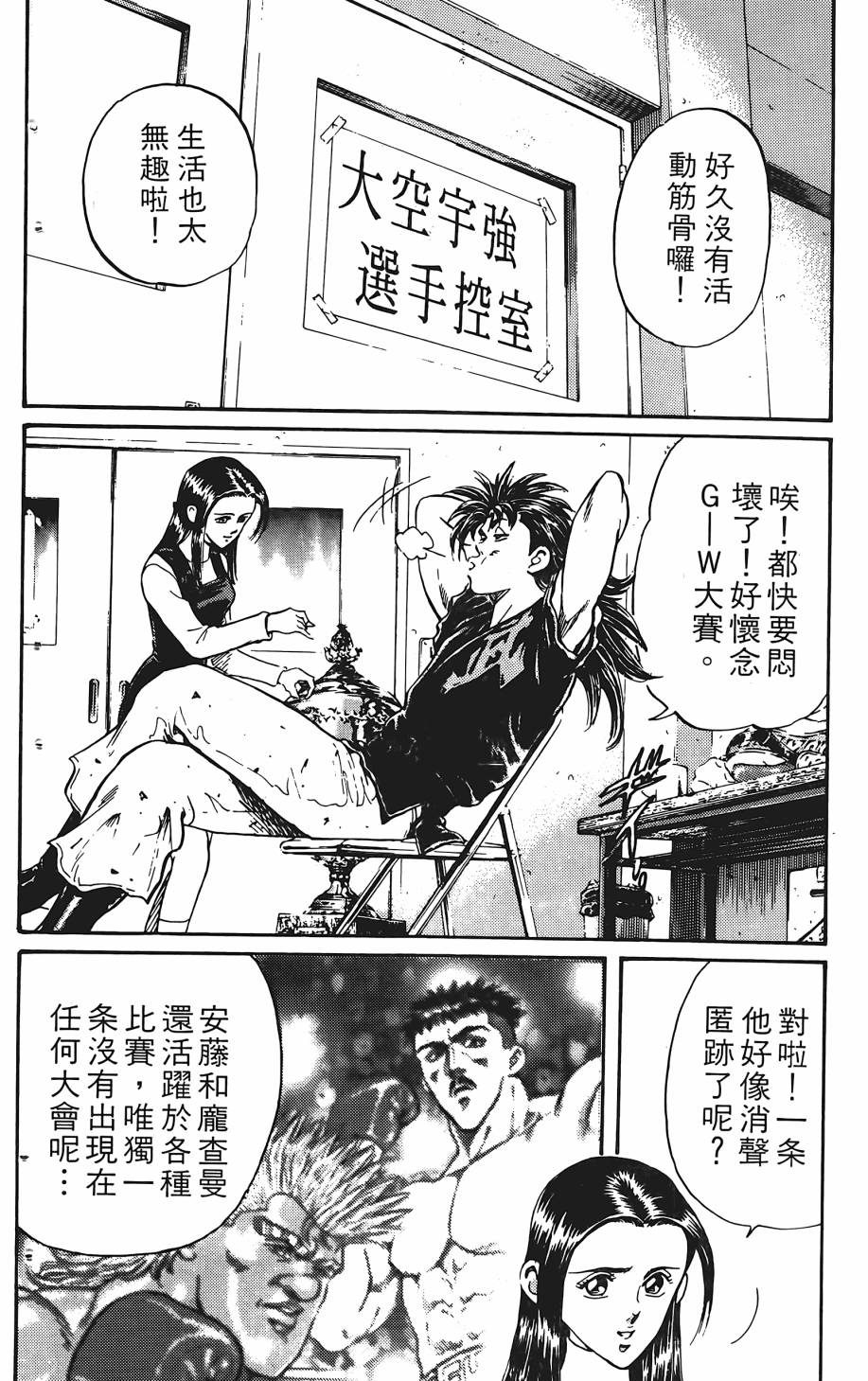 宇强!拳霸天韩漫全集-第07卷无删减无遮挡章节图片 