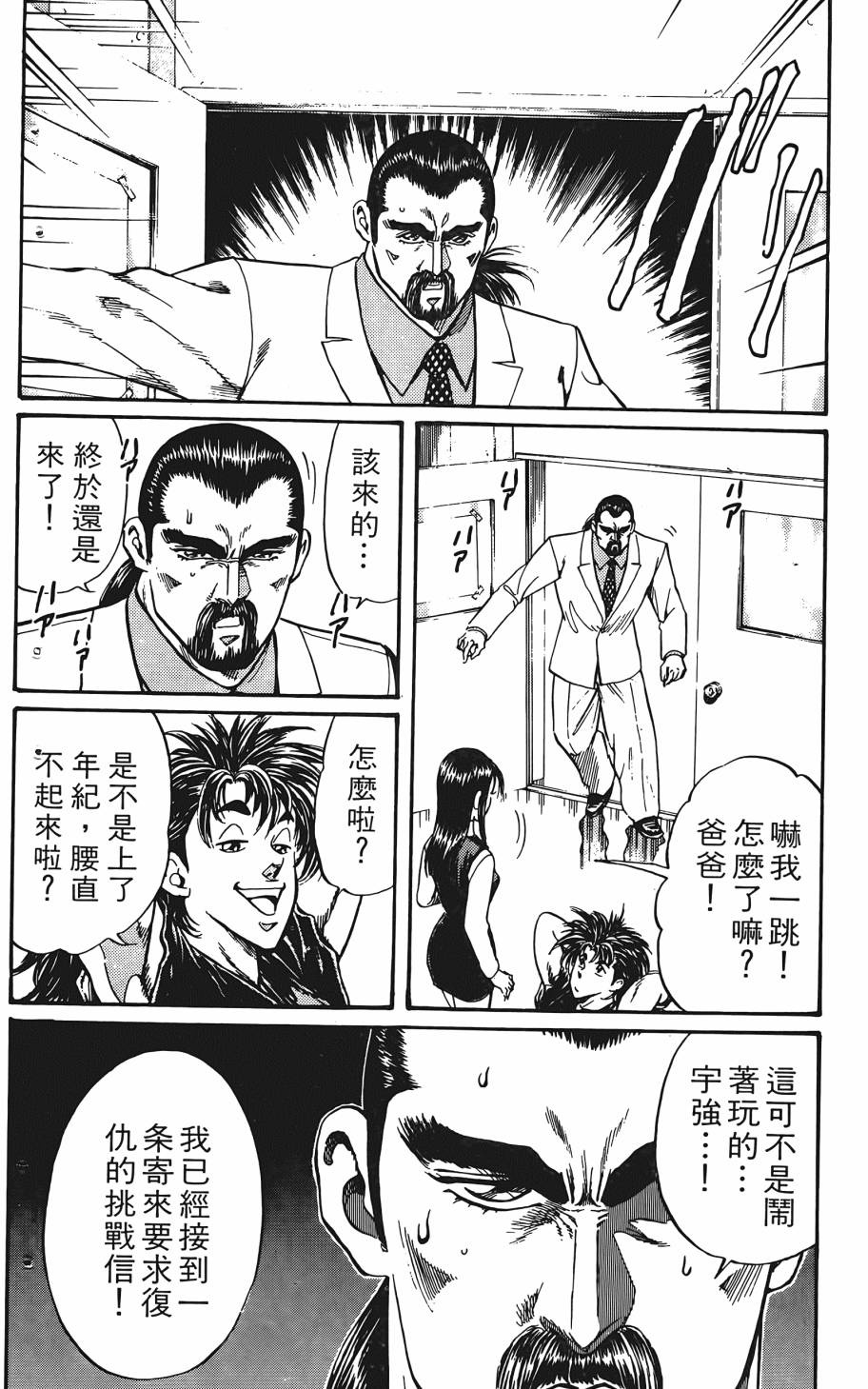 宇强!拳霸天韩漫全集-第07卷无删减无遮挡章节图片 