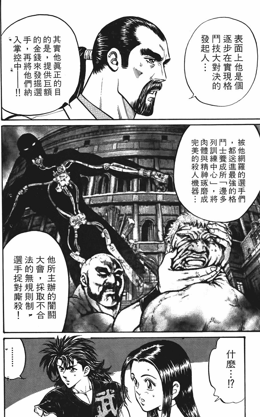 宇强!拳霸天韩漫全集-第07卷无删减无遮挡章节图片 