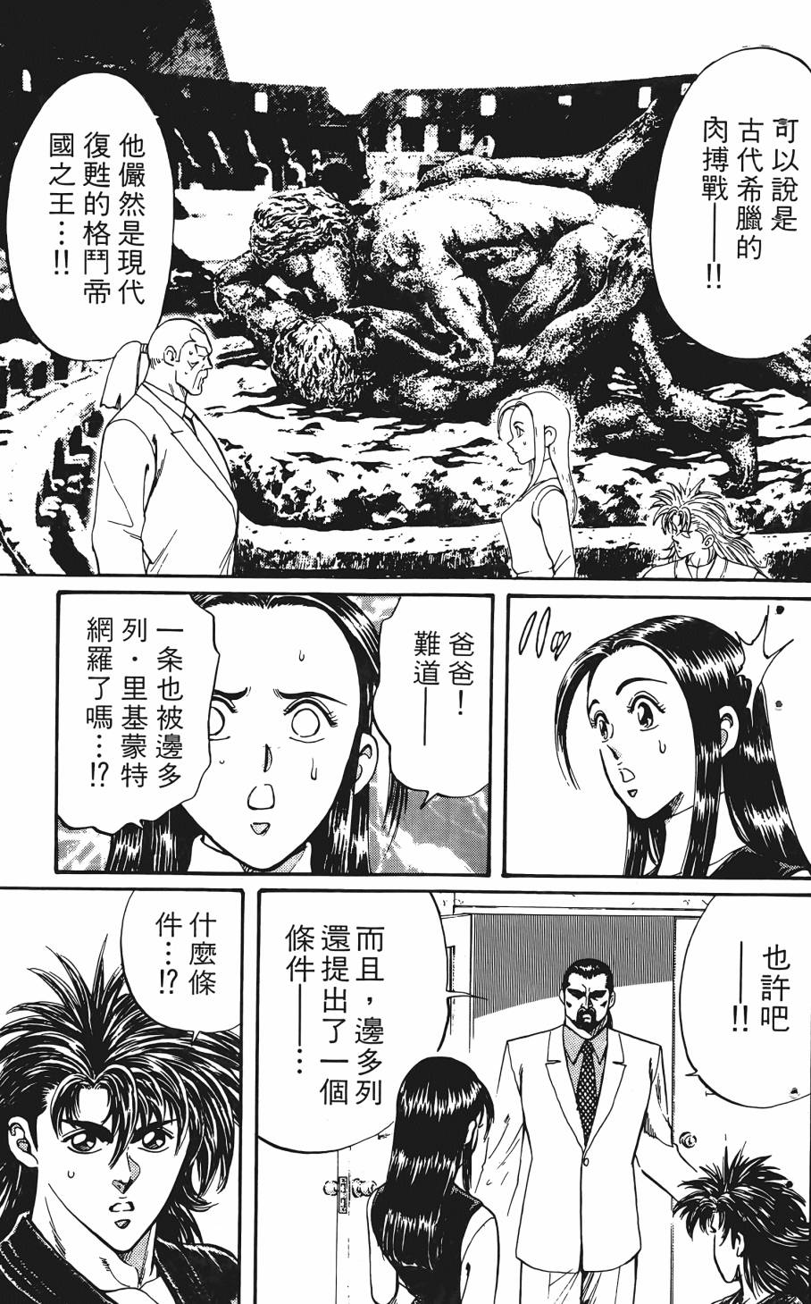 宇强!拳霸天韩漫全集-第07卷无删减无遮挡章节图片 