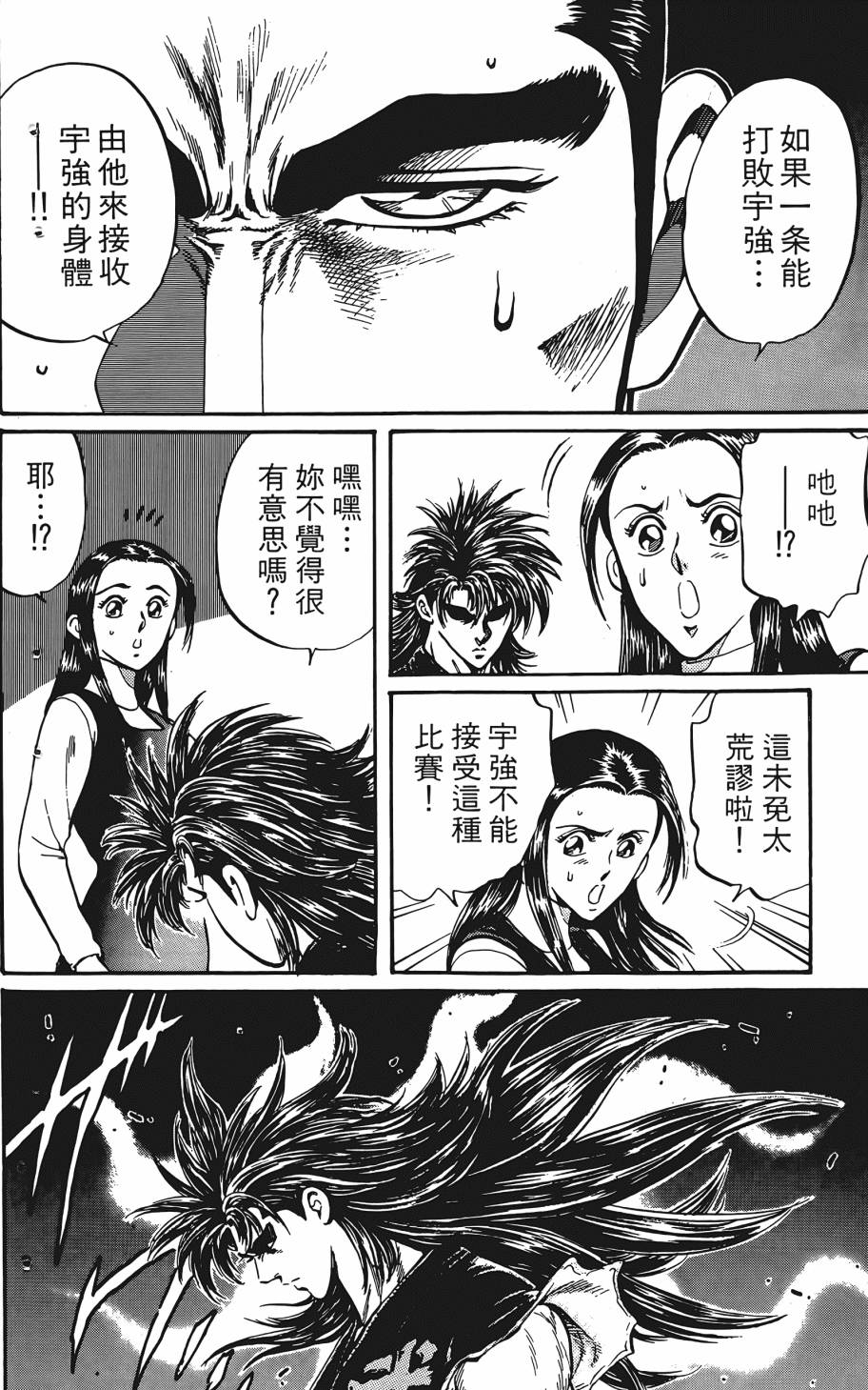 宇强!拳霸天韩漫全集-第07卷无删减无遮挡章节图片 