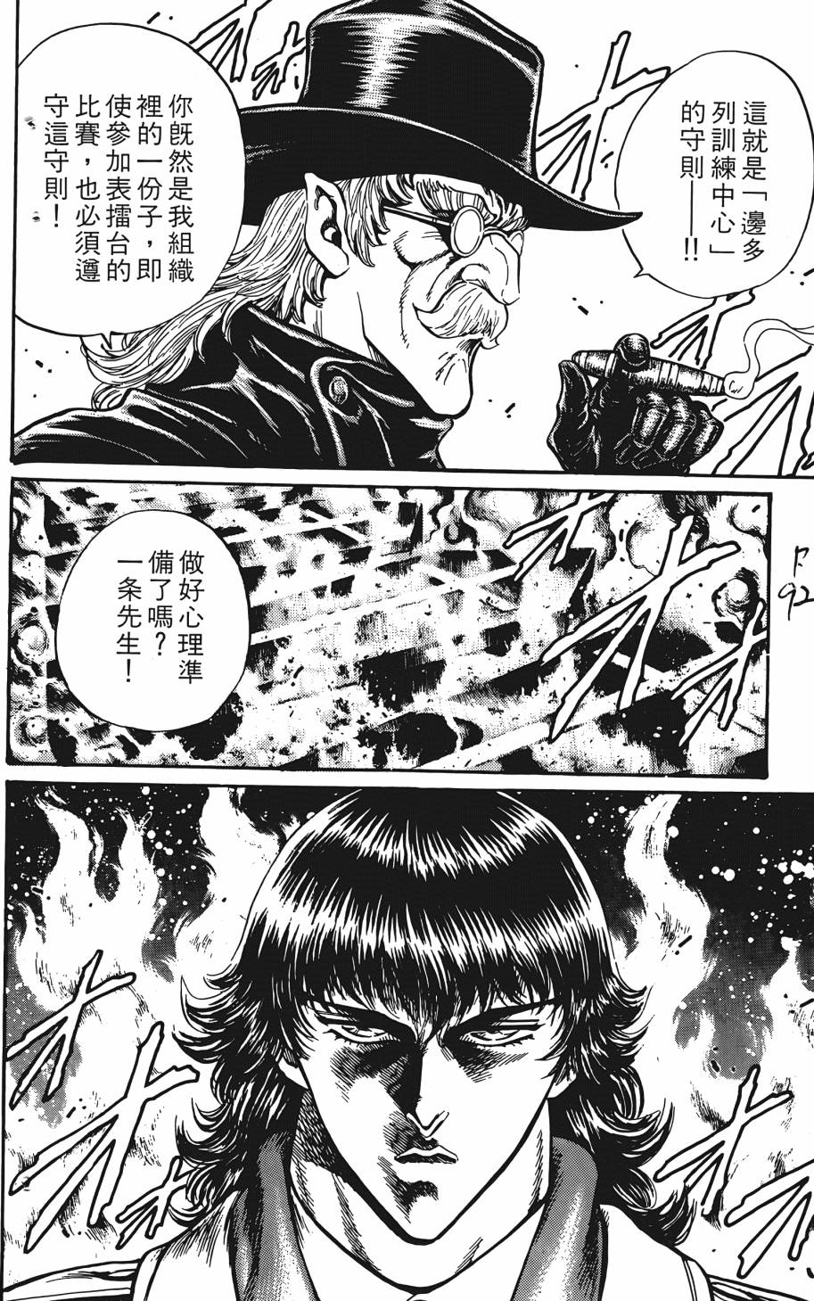 宇强!拳霸天韩漫全集-第07卷无删减无遮挡章节图片 