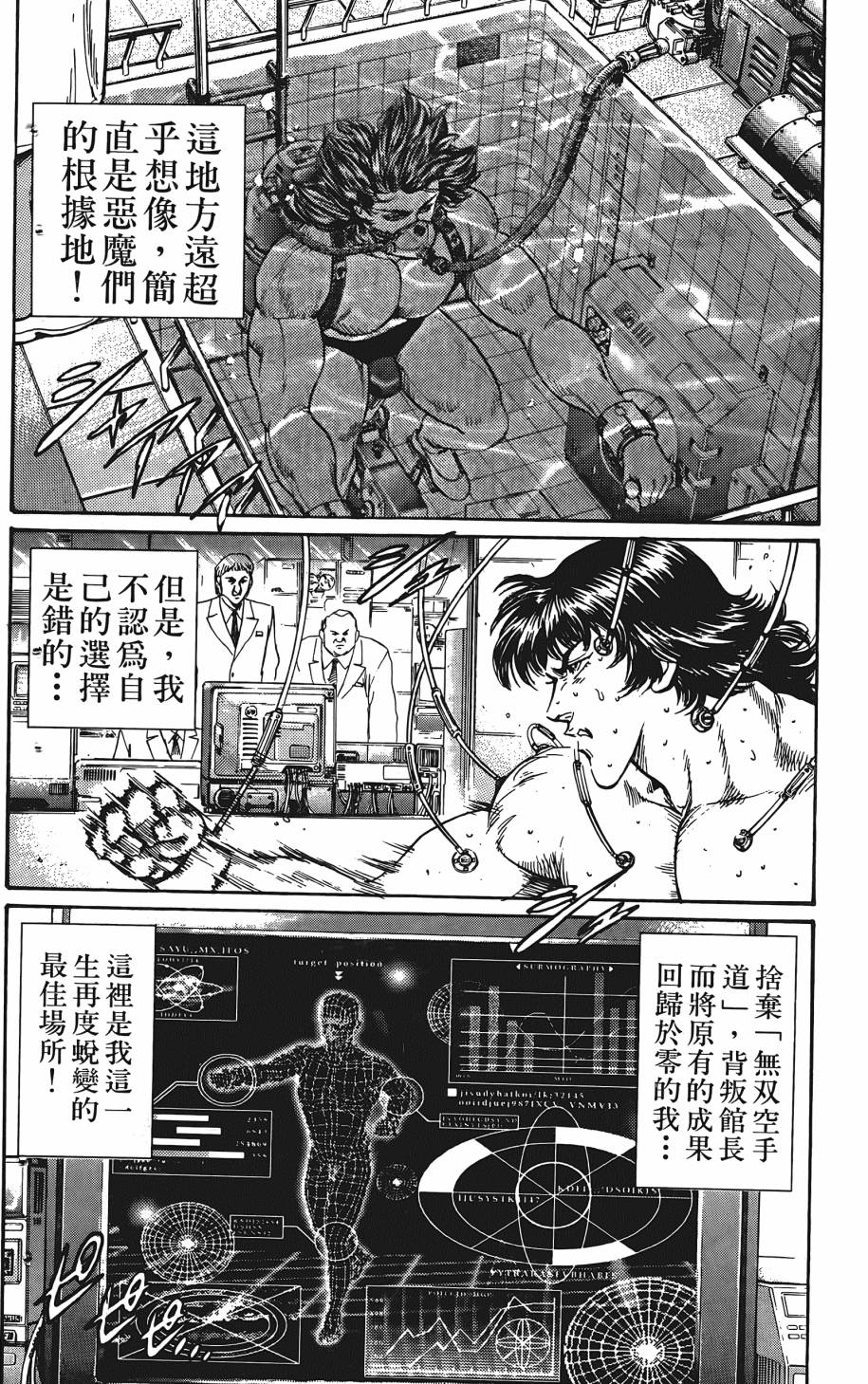 宇强!拳霸天韩漫全集-第07卷无删减无遮挡章节图片 