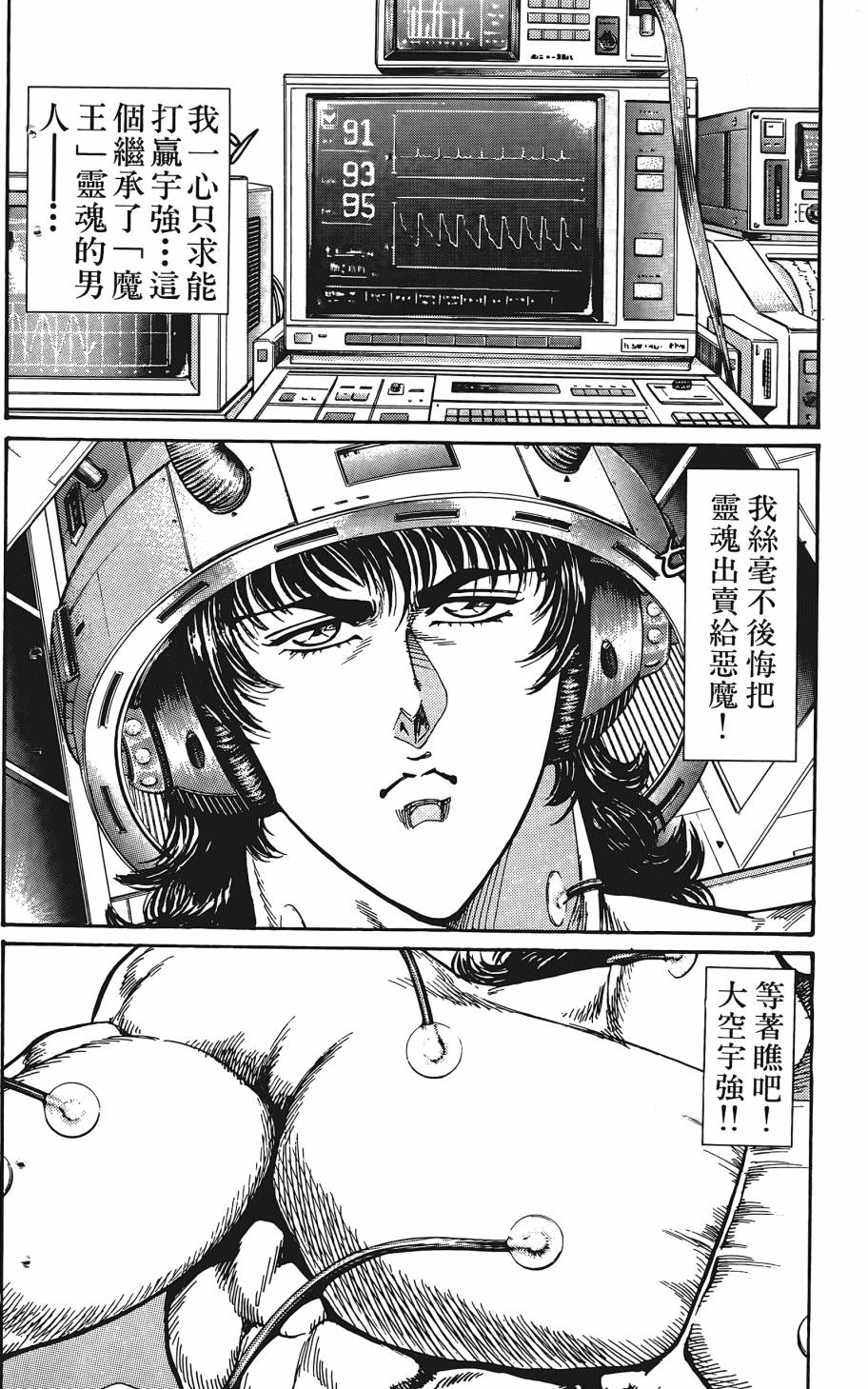宇强!拳霸天韩漫全集-第07卷无删减无遮挡章节图片 