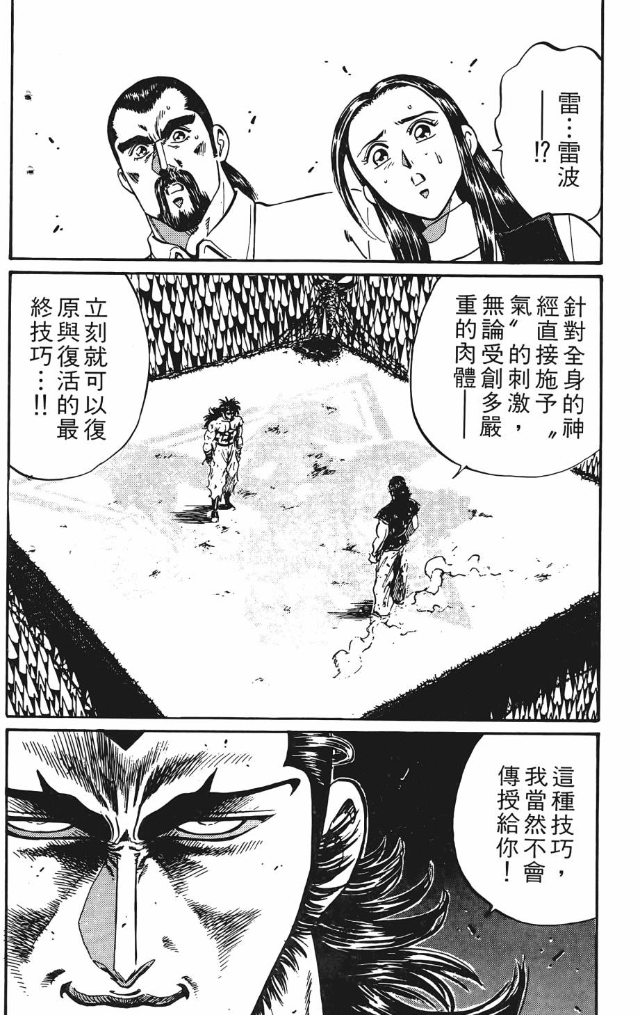 宇强!拳霸天韩漫全集-第07卷无删减无遮挡章节图片 