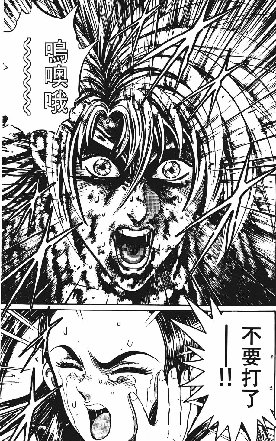 宇强!拳霸天韩漫全集-第08卷无删减无遮挡章节图片 