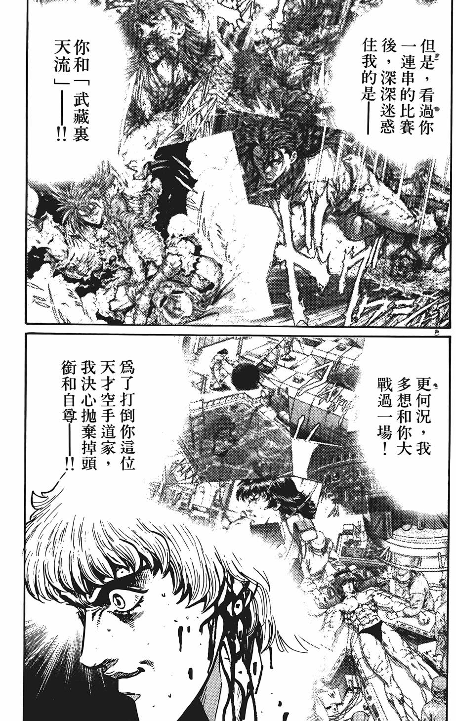 宇强!拳霸天韩漫全集-第08卷无删减无遮挡章节图片 