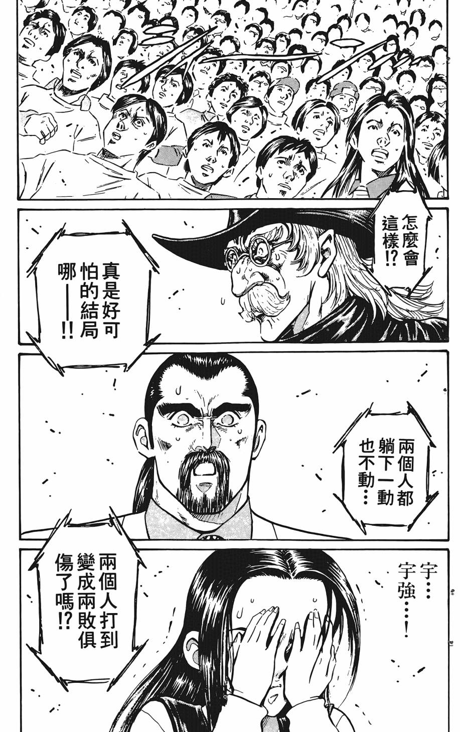 宇强!拳霸天韩漫全集-第08卷无删减无遮挡章节图片 