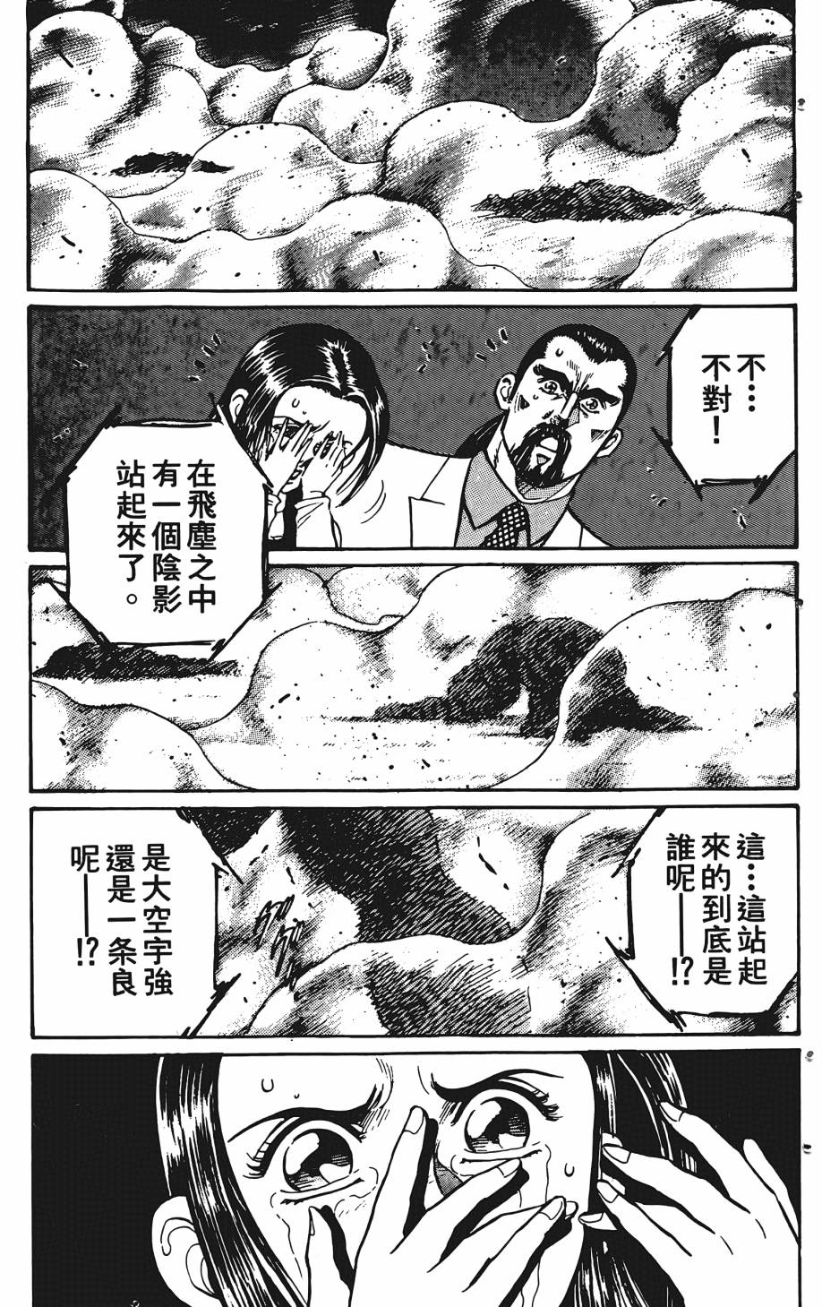 宇强!拳霸天韩漫全集-第08卷无删减无遮挡章节图片 