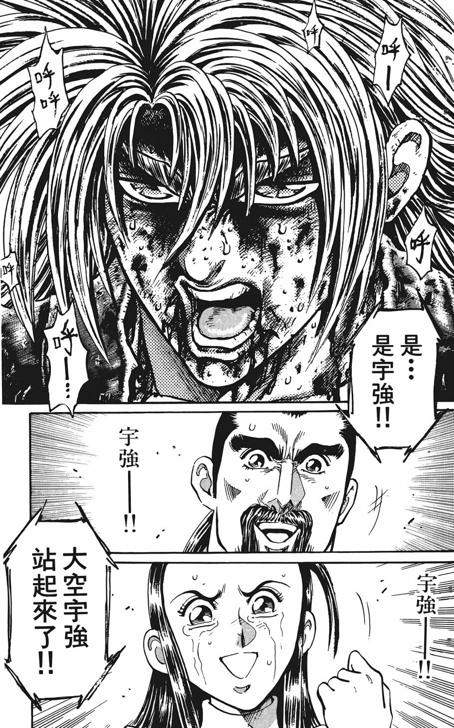 宇强!拳霸天韩漫全集-第08卷无删减无遮挡章节图片 