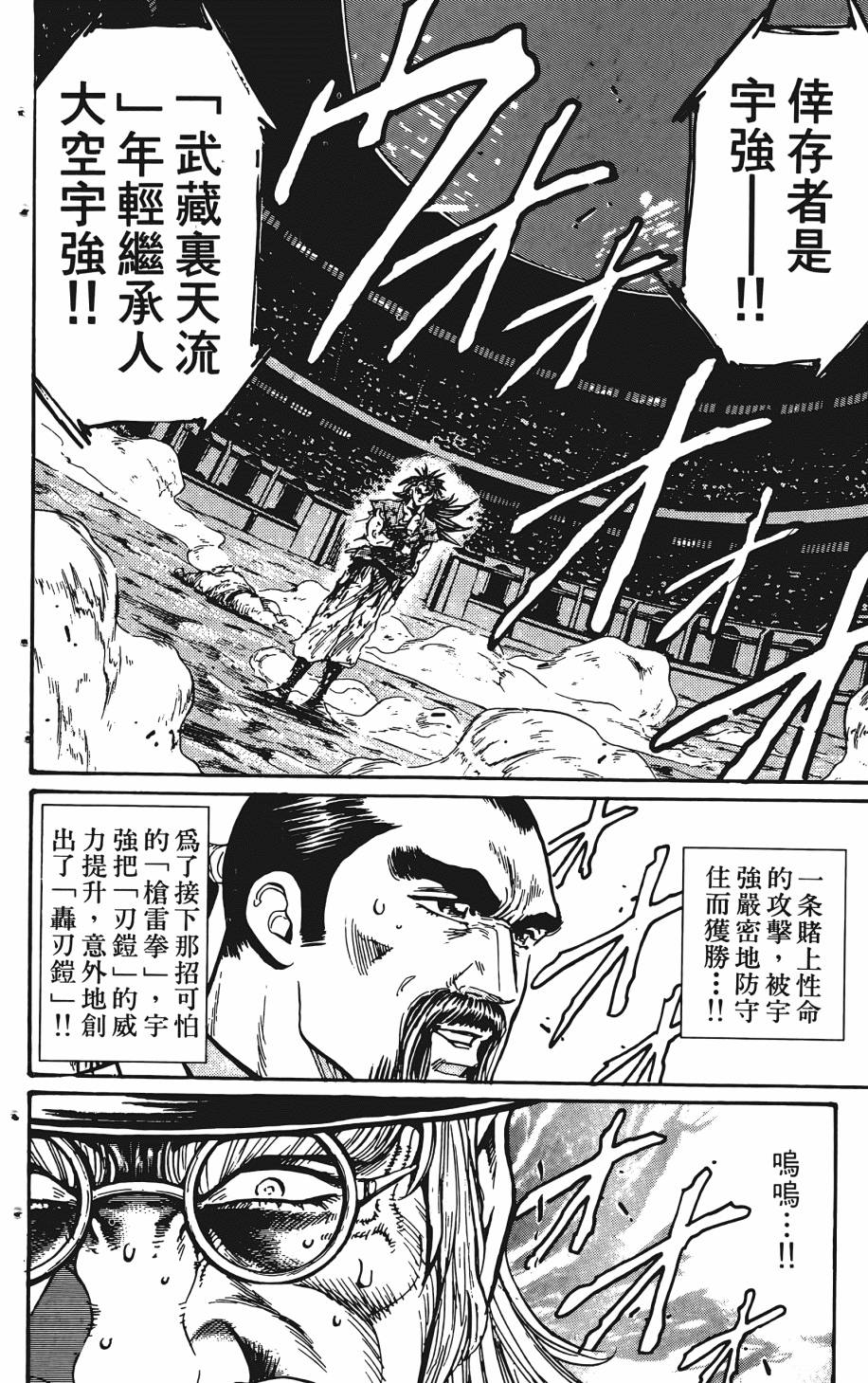 宇强!拳霸天韩漫全集-第08卷无删减无遮挡章节图片 