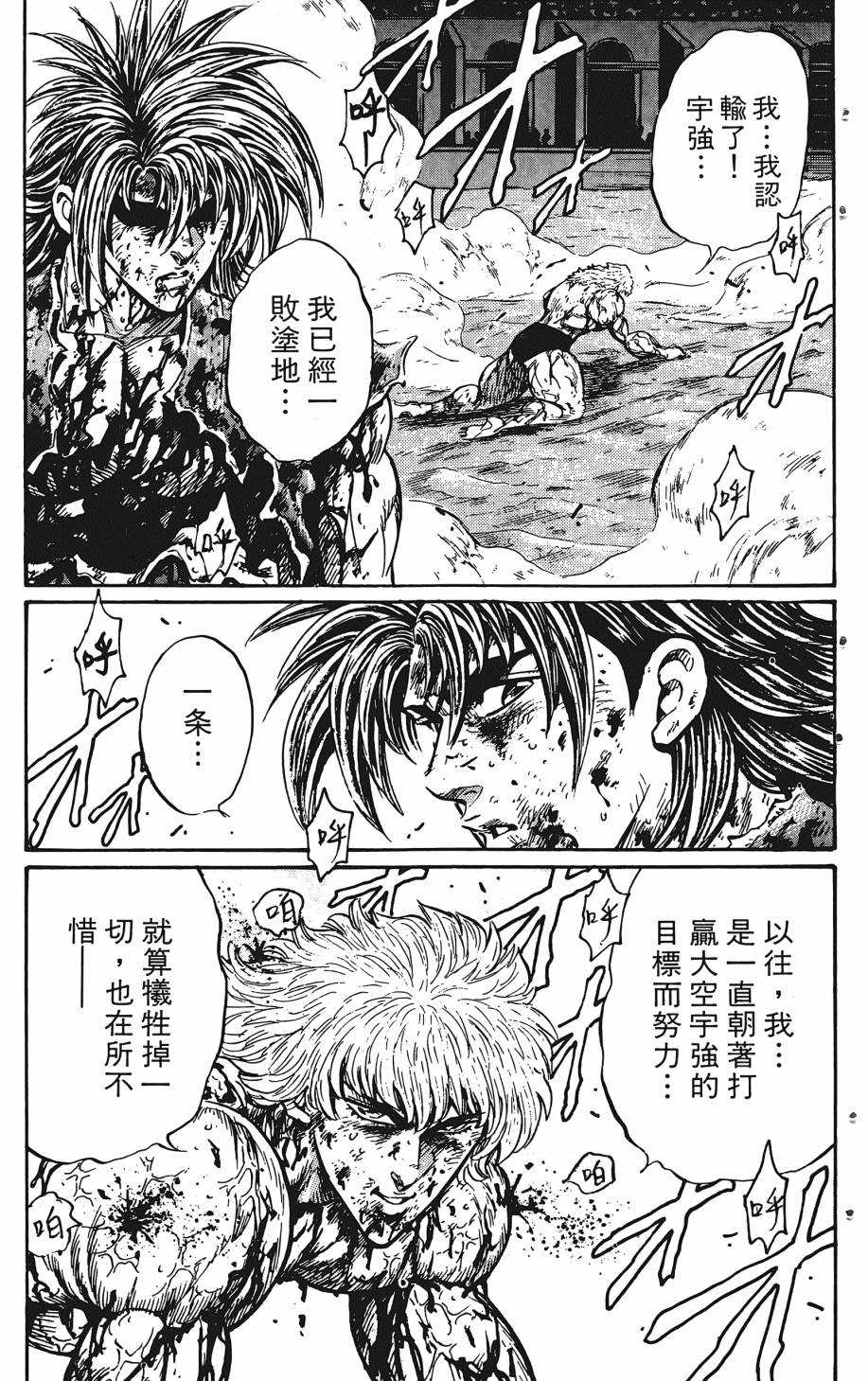 宇强!拳霸天韩漫全集-第08卷无删减无遮挡章节图片 
