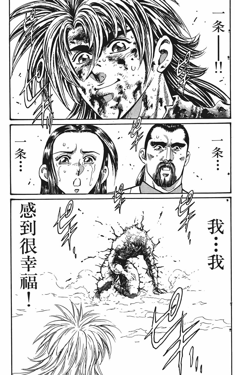 宇强!拳霸天韩漫全集-第08卷无删减无遮挡章节图片 