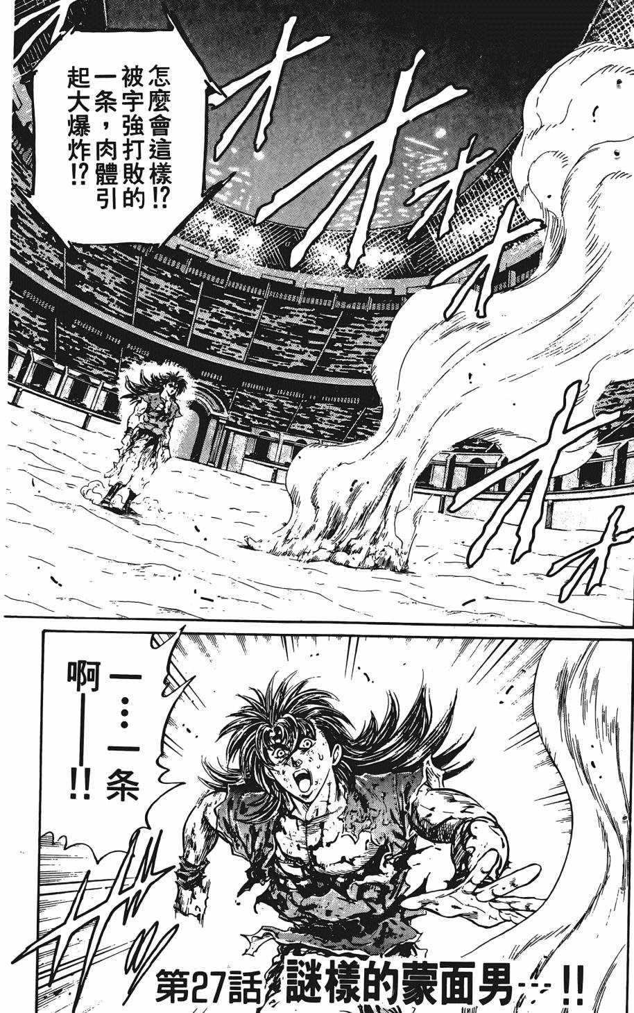 宇强!拳霸天韩漫全集-第08卷无删减无遮挡章节图片 