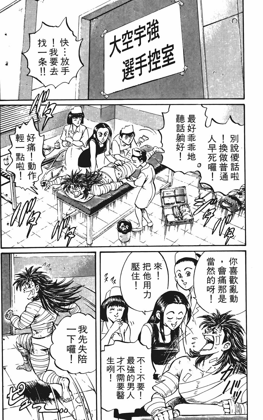 宇强!拳霸天韩漫全集-第08卷无删减无遮挡章节图片 