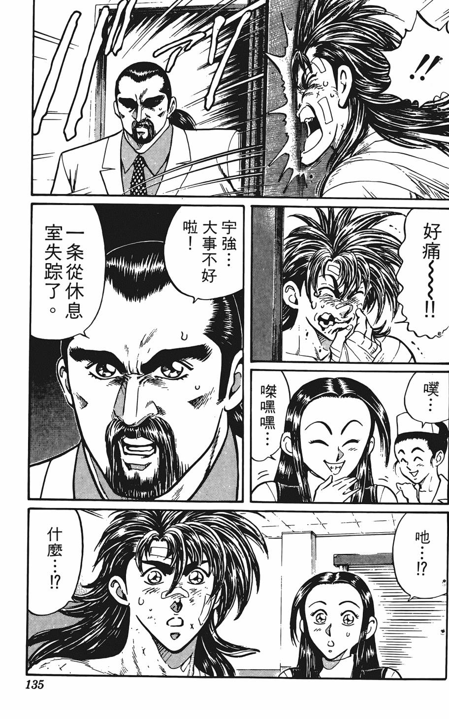 宇强!拳霸天韩漫全集-第08卷无删减无遮挡章节图片 