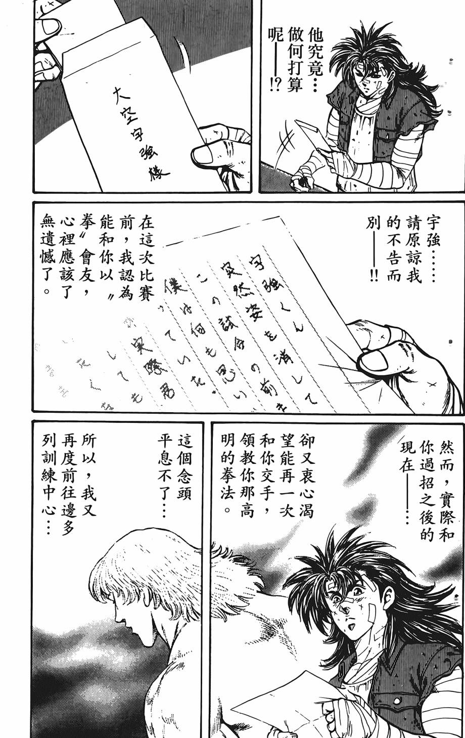 宇强!拳霸天韩漫全集-第08卷无删减无遮挡章节图片 