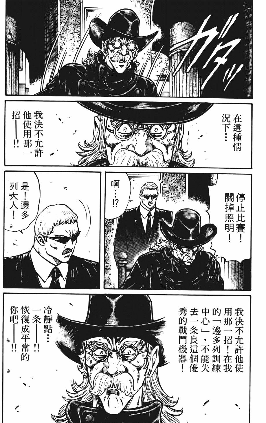 宇强!拳霸天韩漫全集-第08卷无删减无遮挡章节图片 