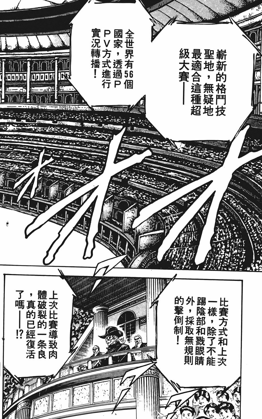 宇强!拳霸天韩漫全集-第08卷无删减无遮挡章节图片 