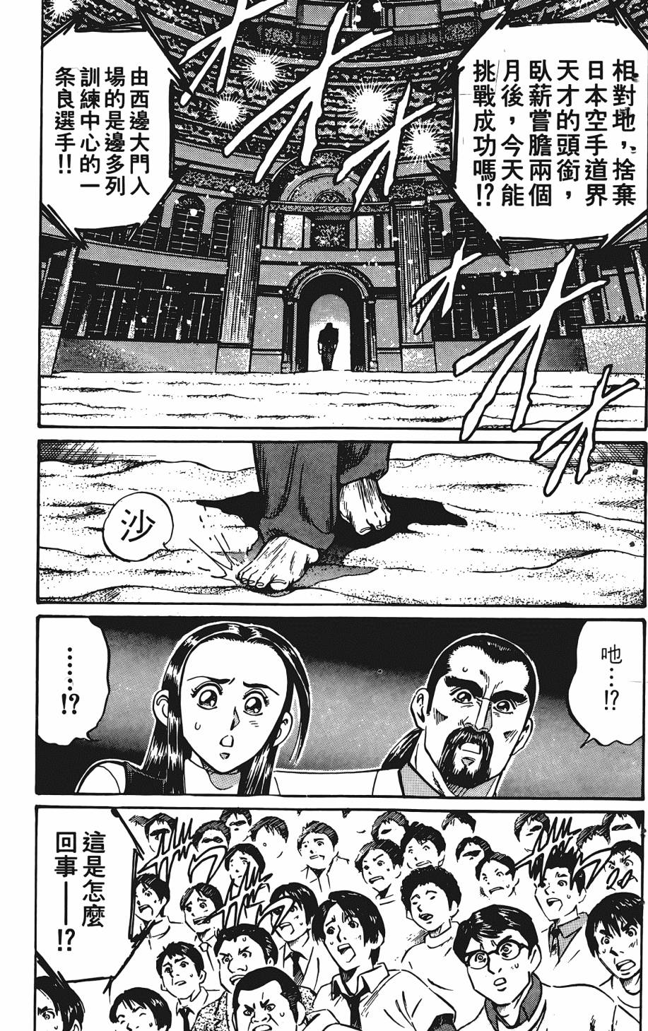宇强!拳霸天韩漫全集-第08卷无删减无遮挡章节图片 