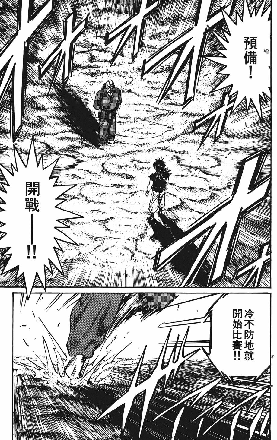 宇强!拳霸天韩漫全集-第08卷无删减无遮挡章节图片 