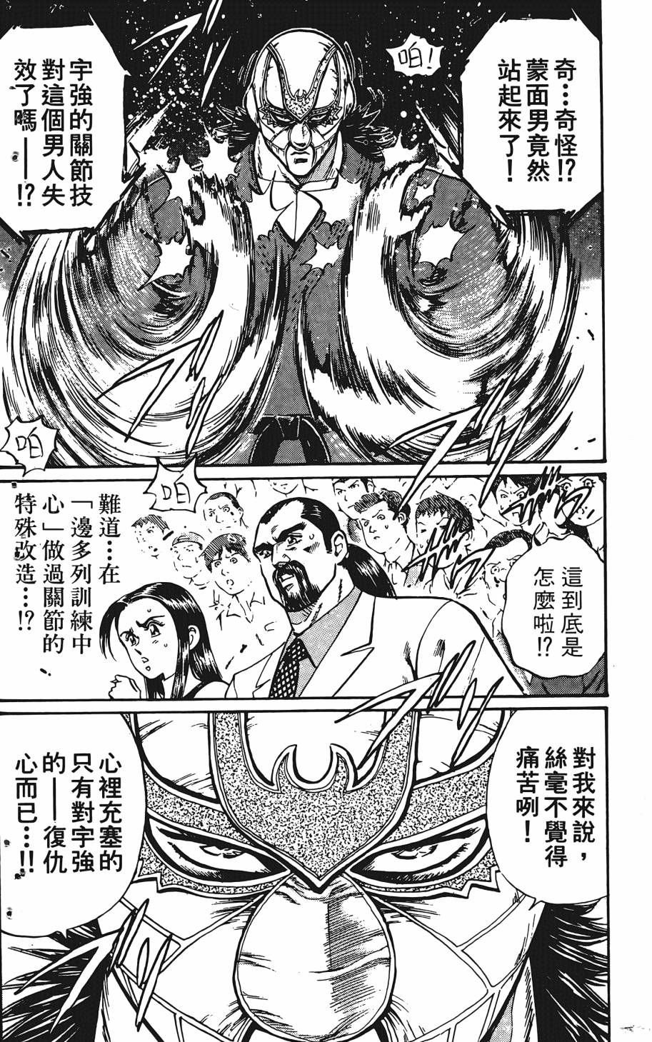 宇强!拳霸天韩漫全集-第08卷无删减无遮挡章节图片 