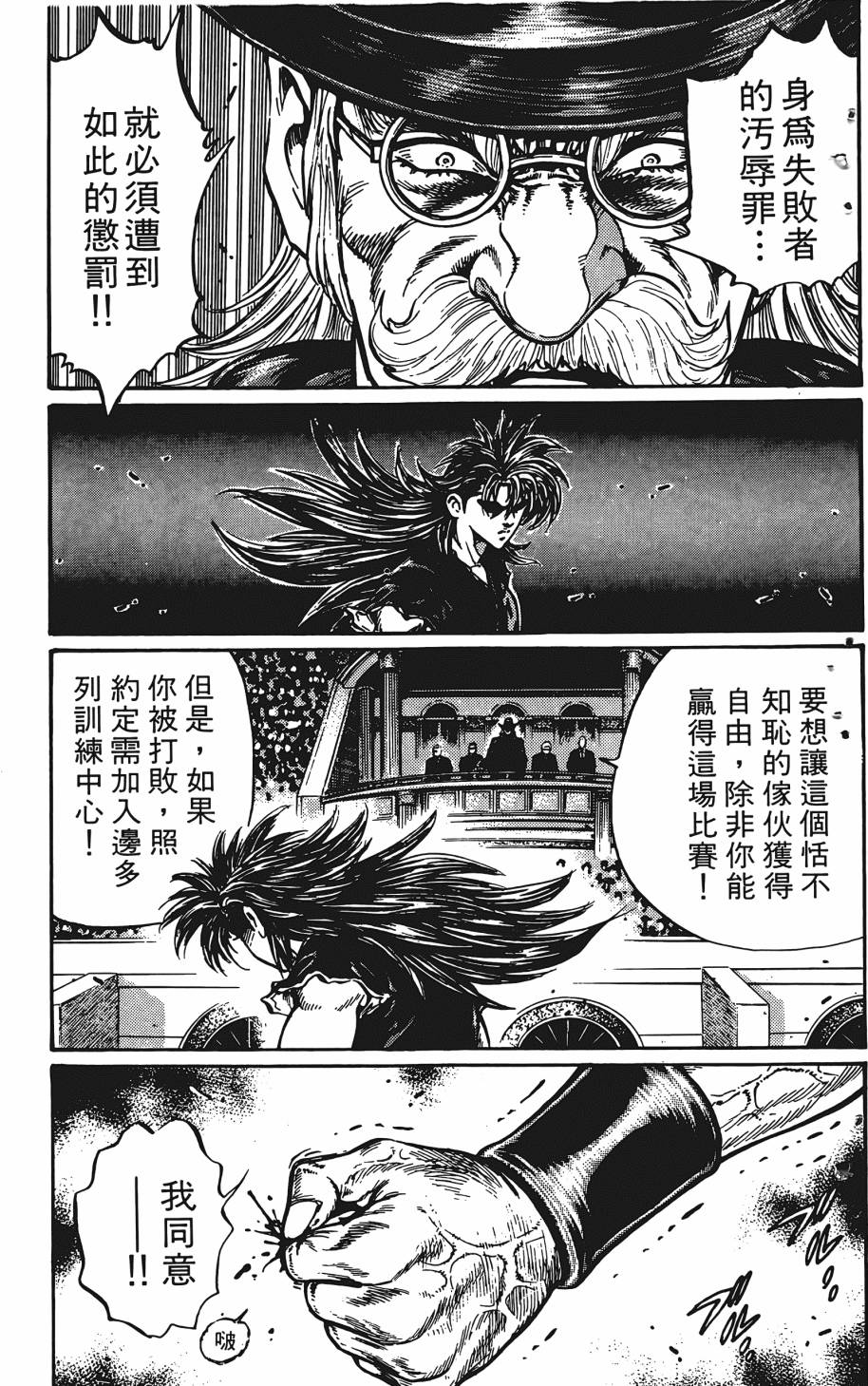 宇强!拳霸天韩漫全集-第08卷无删减无遮挡章节图片 